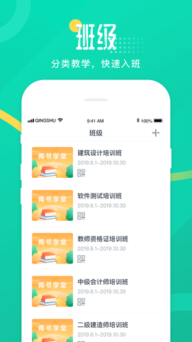 青书教师软件封面
