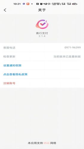 青行支付软件封面