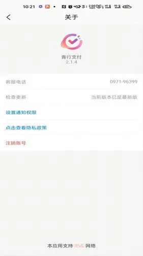 青行支付软件封面