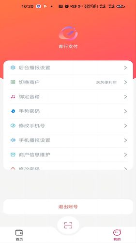 青行支付软件封面