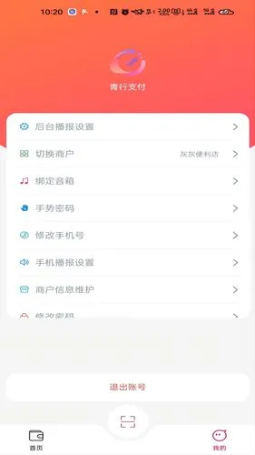 青行支付软件封面