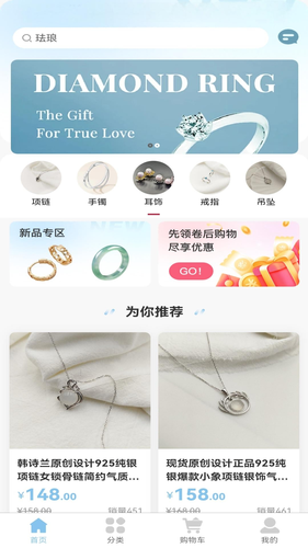 青晴珠宝软件封面