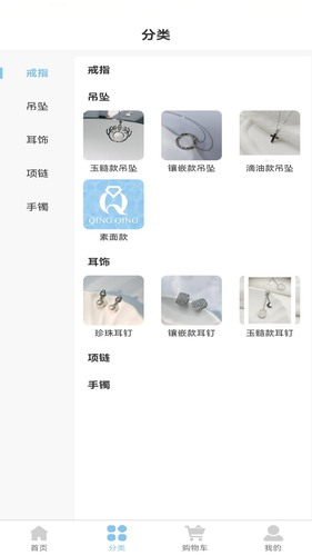 青晴珠宝软件封面