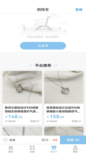 青晴珠宝软件封面