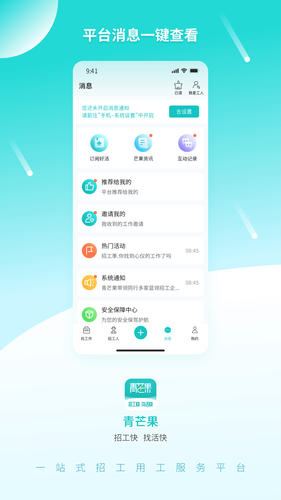 青芒果软件封面