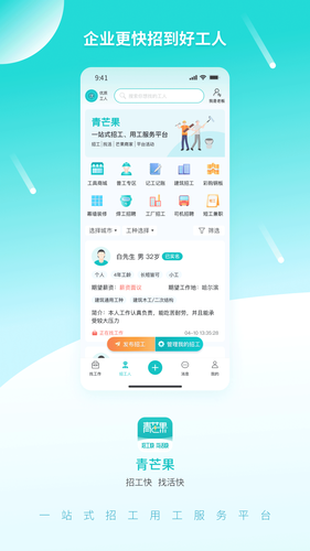 青芒果软件封面