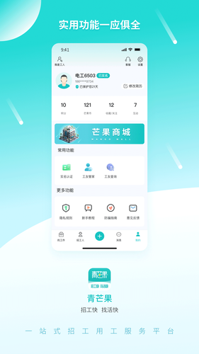 青芒果软件封面