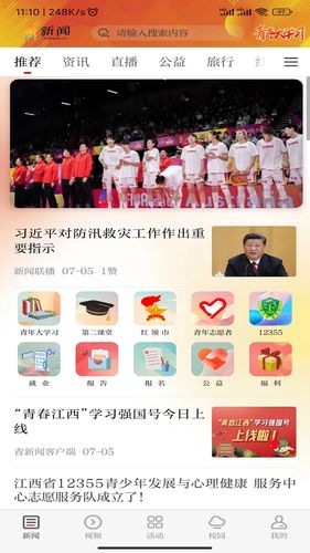 青新闻软件封面