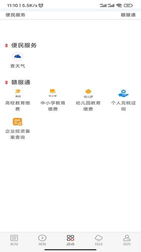 青新闻软件封面