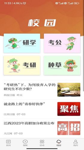 青新闻软件封面