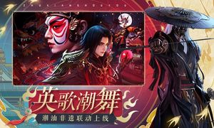 诛仙-潮歌风云软件封面