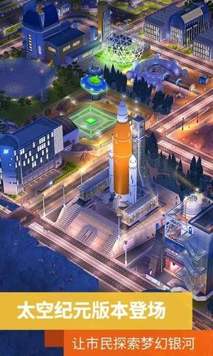 模拟城市:我是市长-新赛季开启软件封面