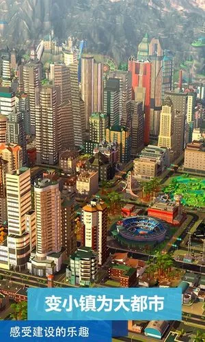 模拟城市:我是市长-新赛季开启软件封面