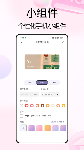 彩虹小组件软件封面