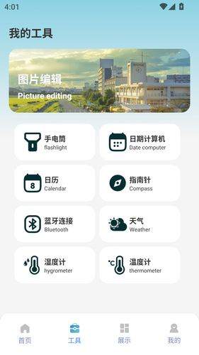 表盘自定义工具软件封面