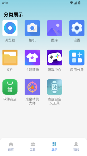 表盘自定义工具软件封面