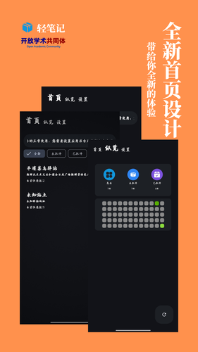 轻笔记软件封面