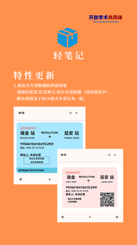 轻笔记软件封面