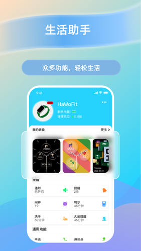 HaWoFit第5张手机截图