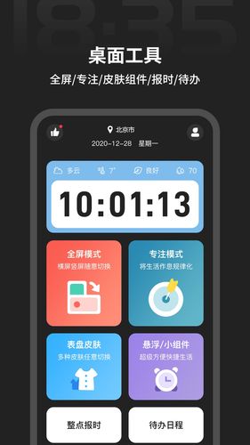 全屏时间软件封面