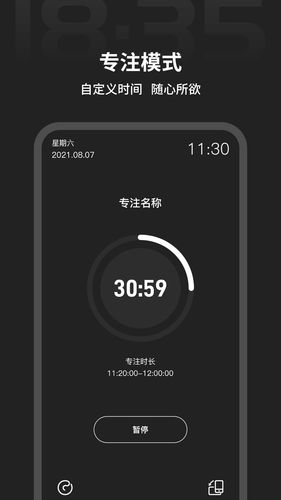 全屏时间软件封面