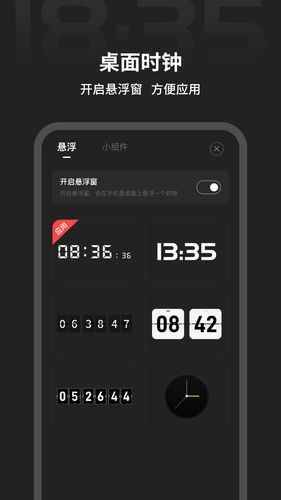 全屏时间软件封面
