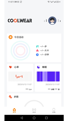 CoolWear Pro软件封面