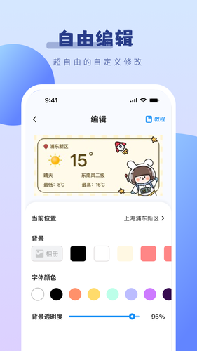 百变桌面小组件软件封面