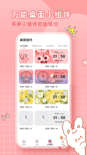 小妖精美化软件封面