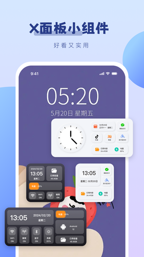 百变桌面小组件软件封面