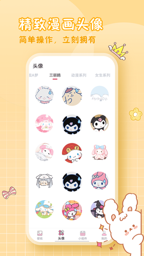 小妖精美化软件封面