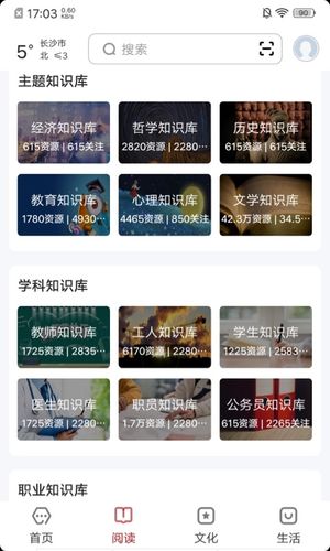 数字长沙软件封面