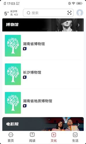 数字长沙软件封面