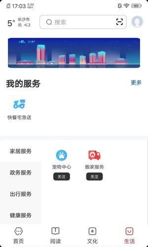 数字长沙软件封面