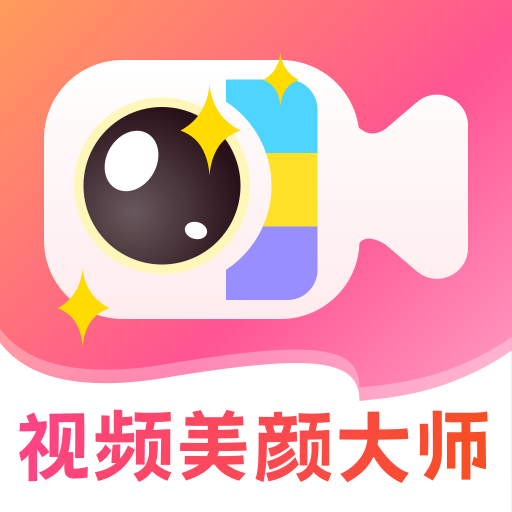 视频通话美颜