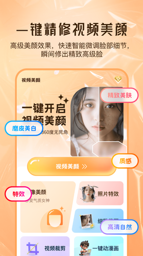视频通话美颜软件封面