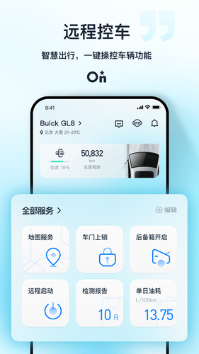 安吉星软件封面