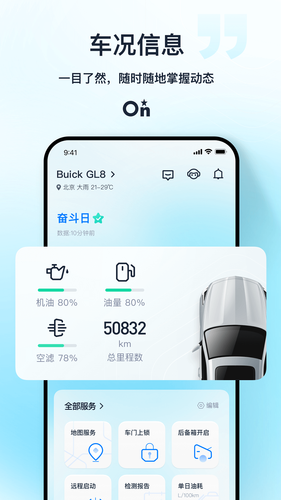 安吉星软件封面