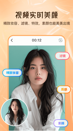 视频通话美颜软件封面