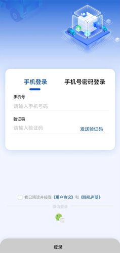 e路智行软件封面