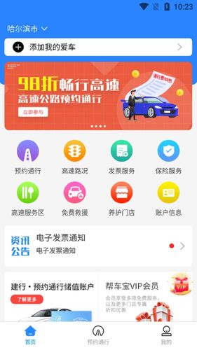 帮车宝软件封面