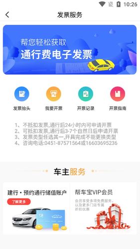 帮车宝软件封面