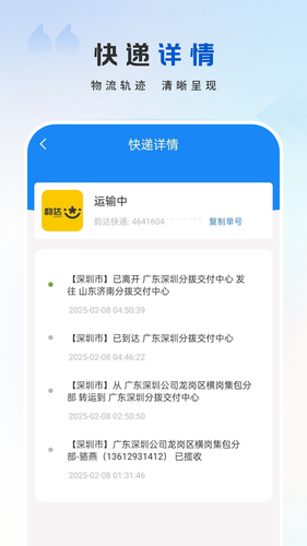易查快递软件封面