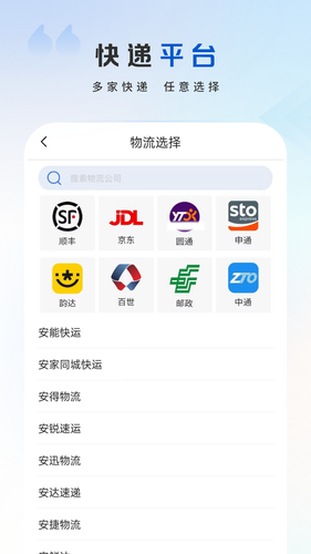易查快递软件封面