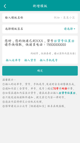 快递通知宝软件封面