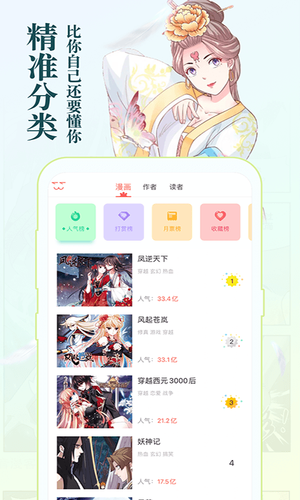 知音漫客软件封面