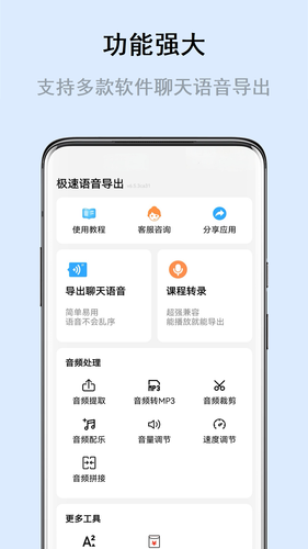 极速语音导出软件封面