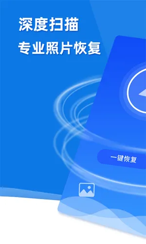 极速恢复精灵软件封面