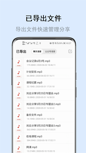 极速语音导出软件封面