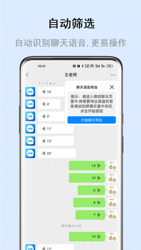 极速语音导出软件封面